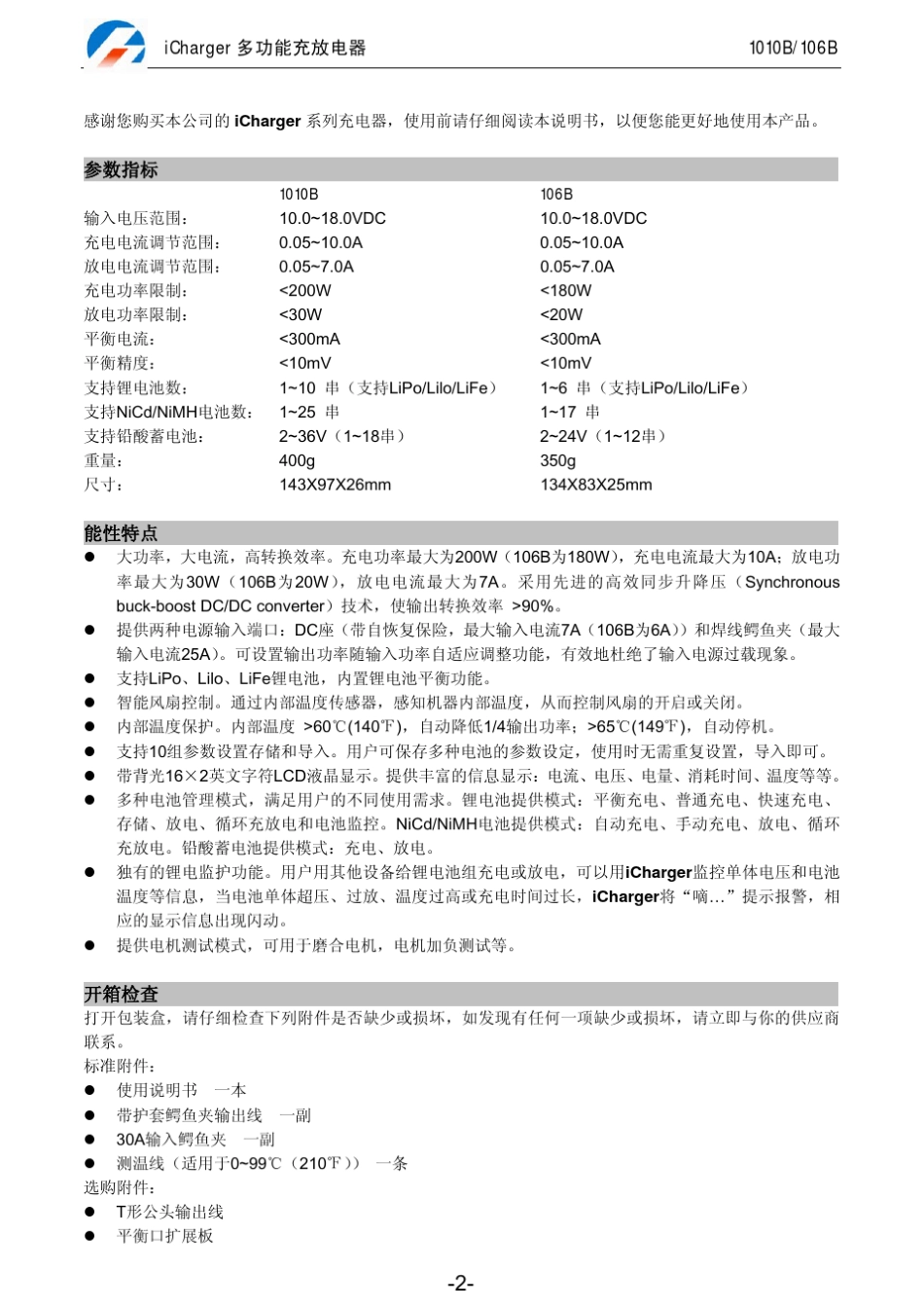 iCharger1010B106B说明书_第2页