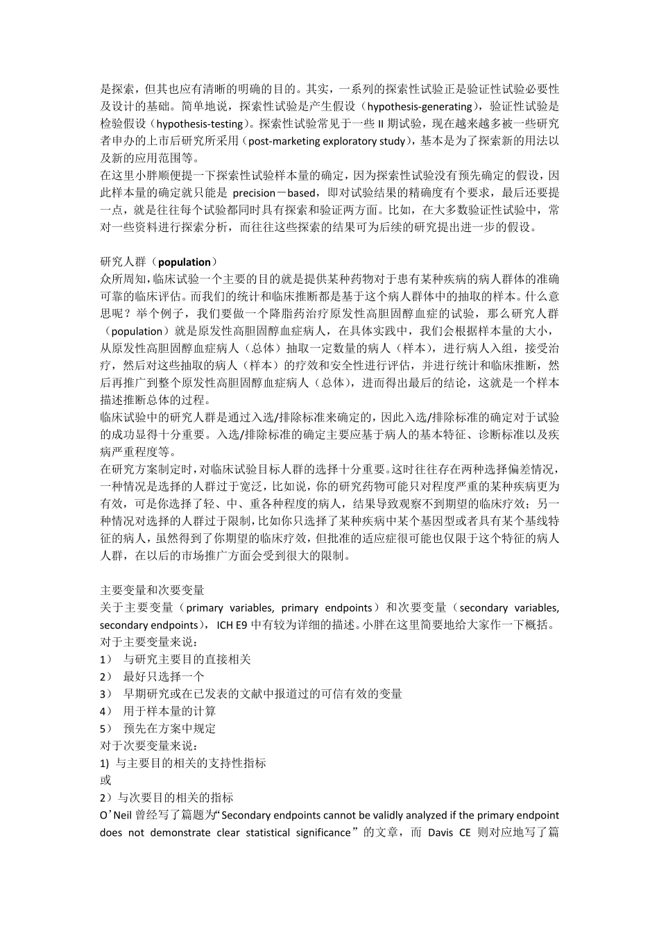 ICHE9临床试验的统计学指导原则解析_第2页