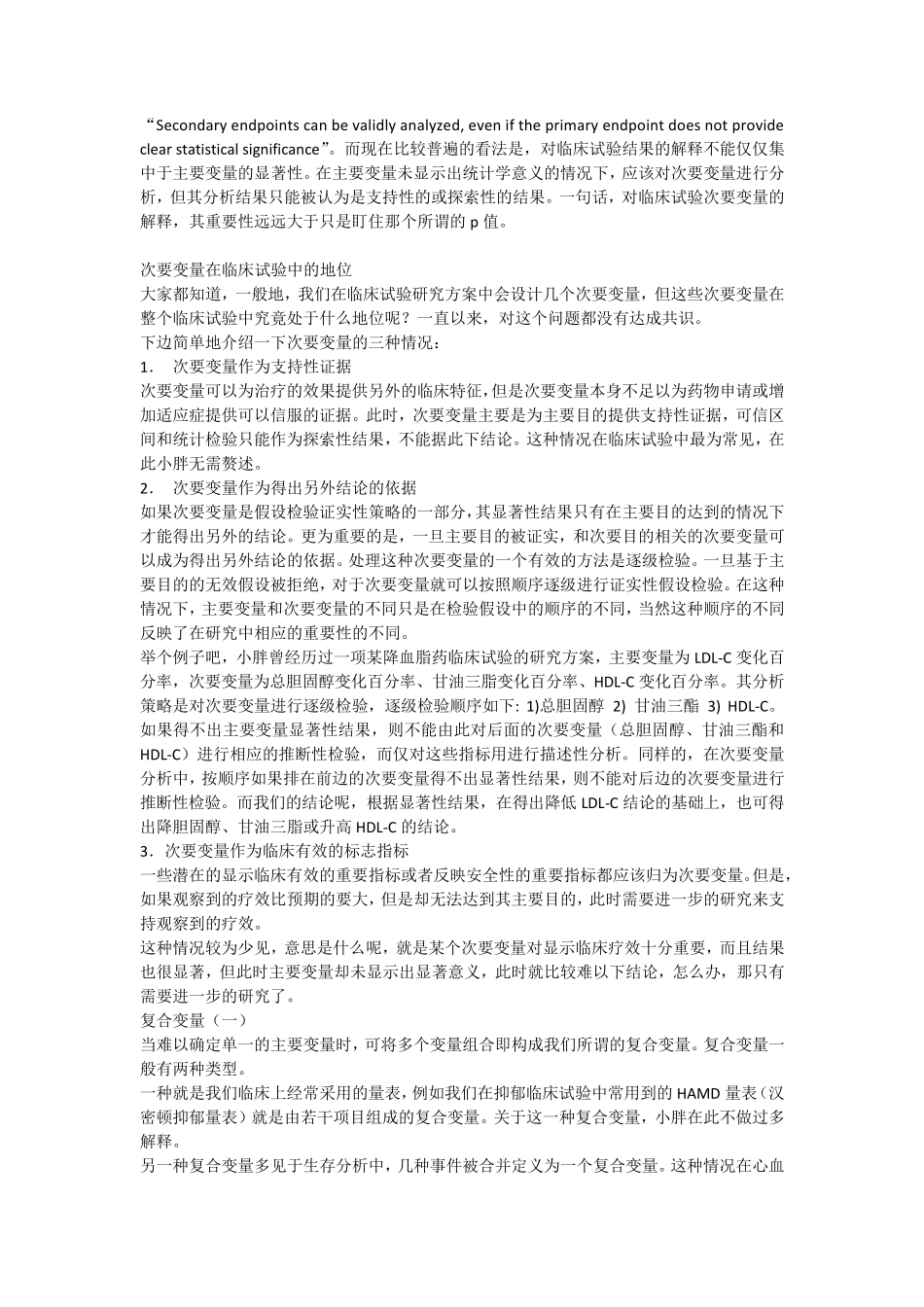 ICHE9临床试验的统计学指导原则解析_第3页