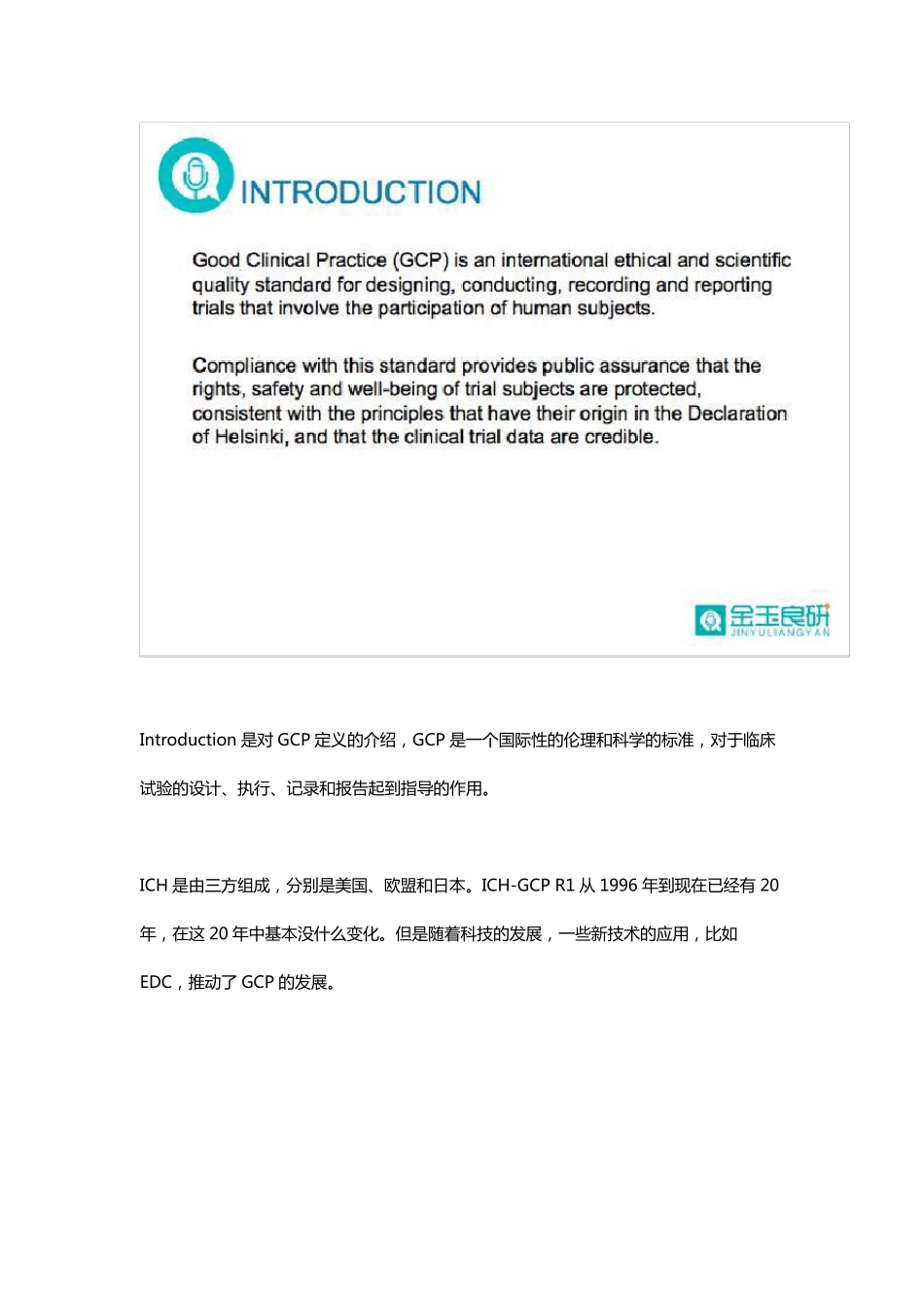 ICHGCP(E6)R21_第3页