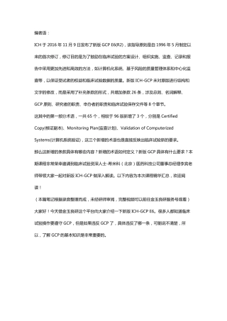ICHGCP(E6)R21