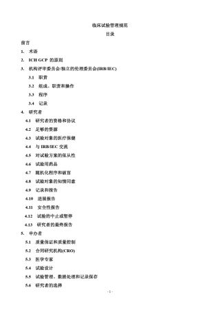 ICHGCP(E6)中文版