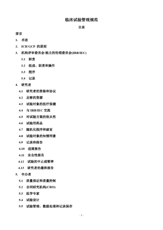 ICHGCP中文
