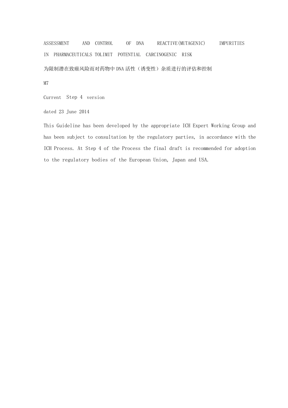 ICHM7(step4)基因毒性杂质评估和控制◆中英_第1页
