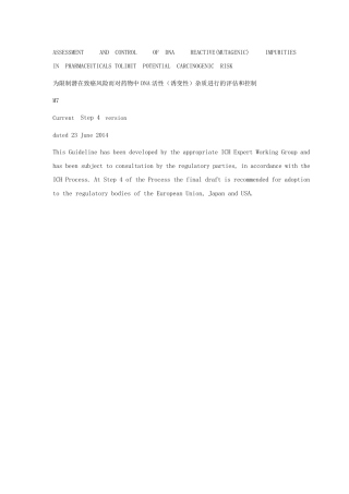 ICHM7(step4)基因毒性杂质评估和控制◆中英