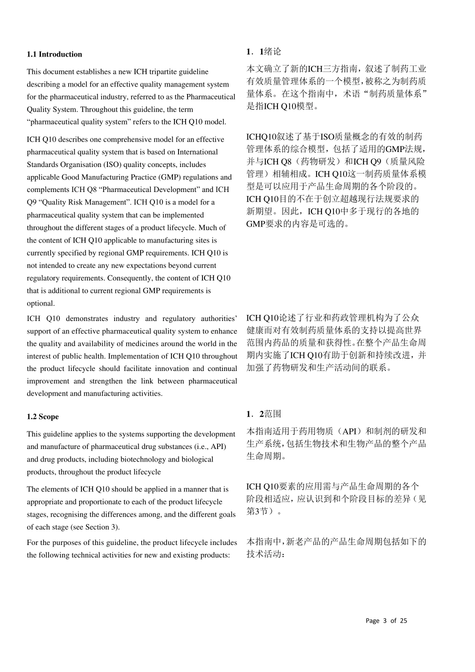 ichQ10(中英文对照)_第3页