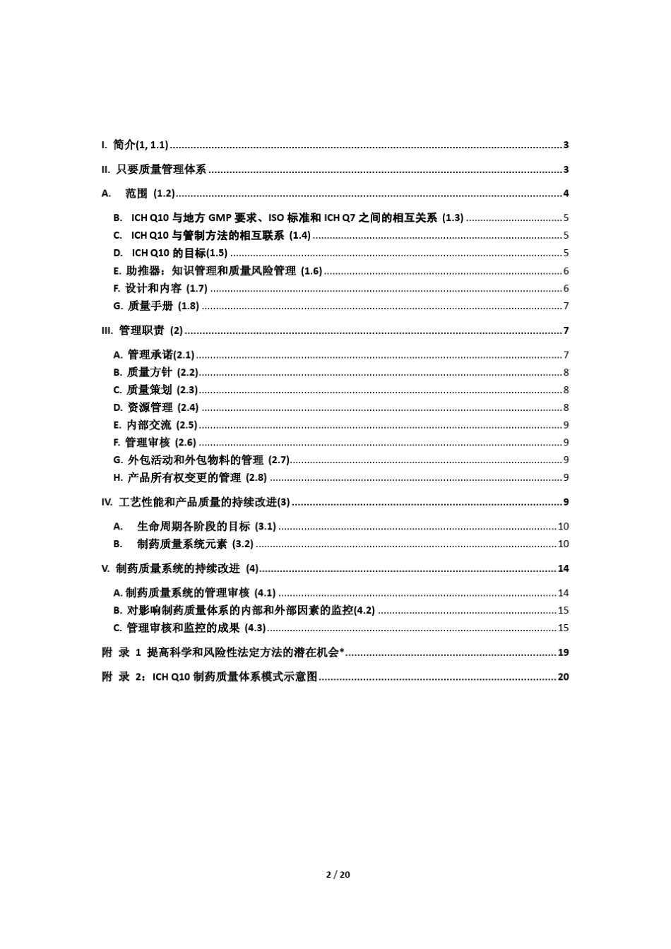 ICHQ10制药质量系统(行业指南)_第2页