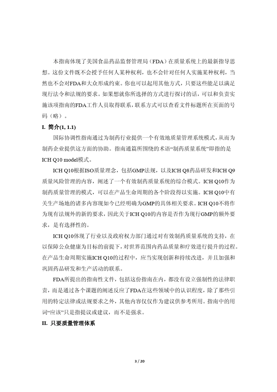 ICHQ10制药质量系统(行业指南)_第3页
