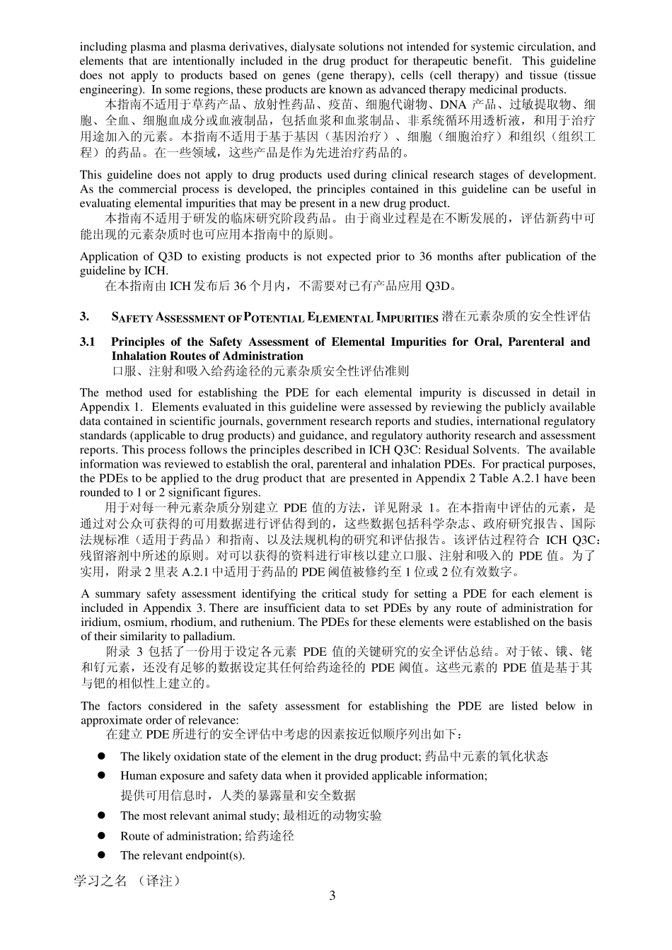 ICHQ3D_中英_step4最新版_第3页