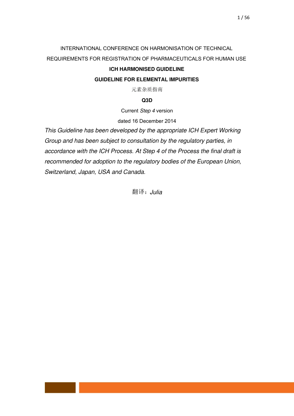 ICHQ3D元素杂质指南_2014.12.16__第1页