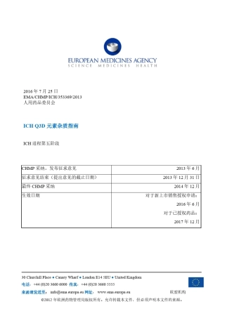 ICHQ3D元素杂质指南