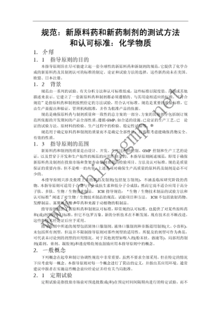 ICHQ6A中文版规范