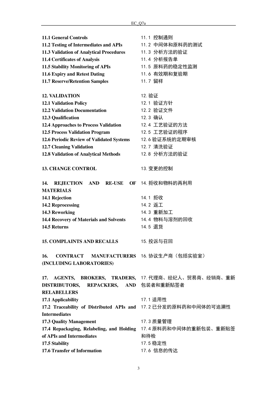 ICHQ7(中英文对照)_第3页