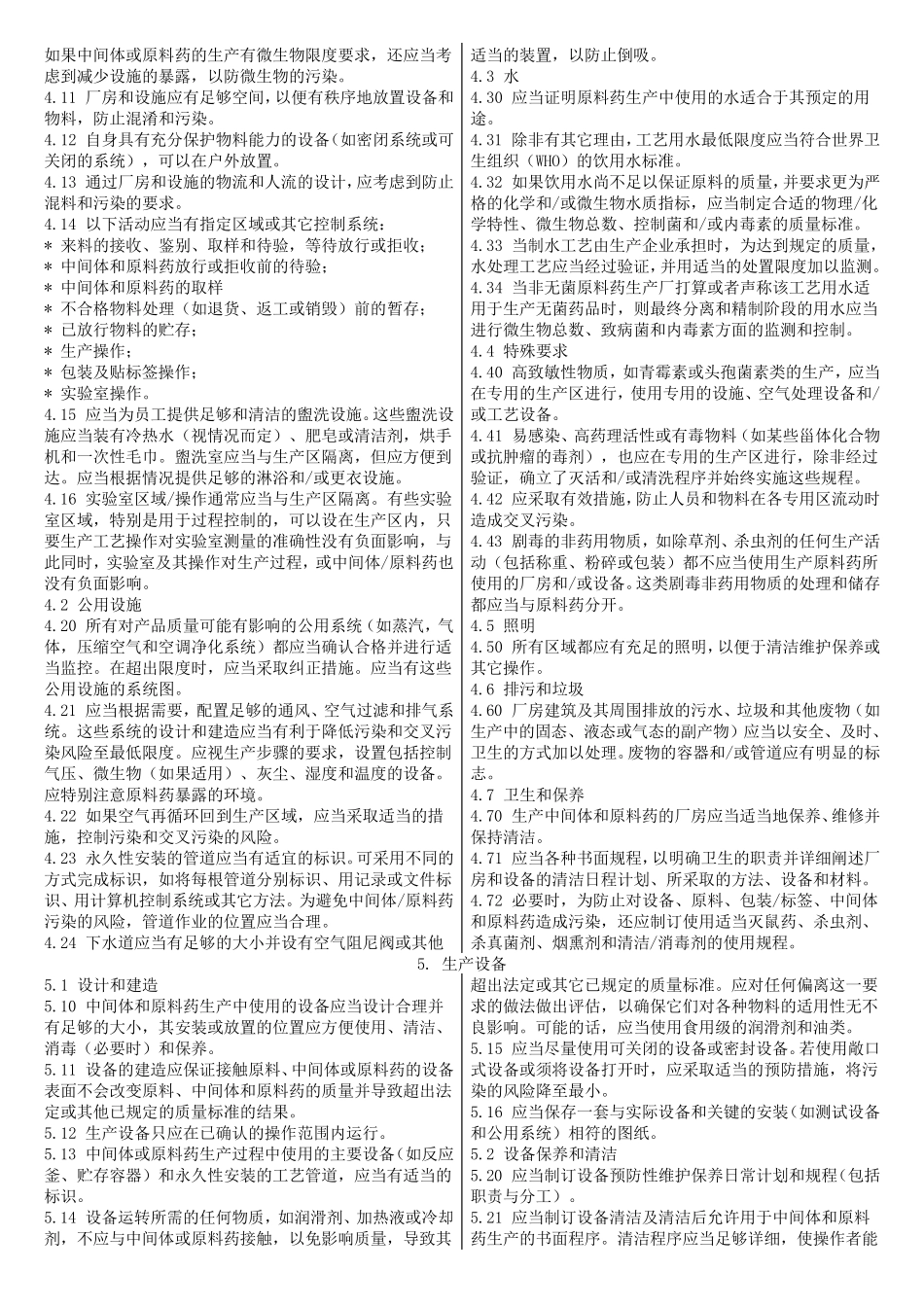 ICHQ7中文_第3页