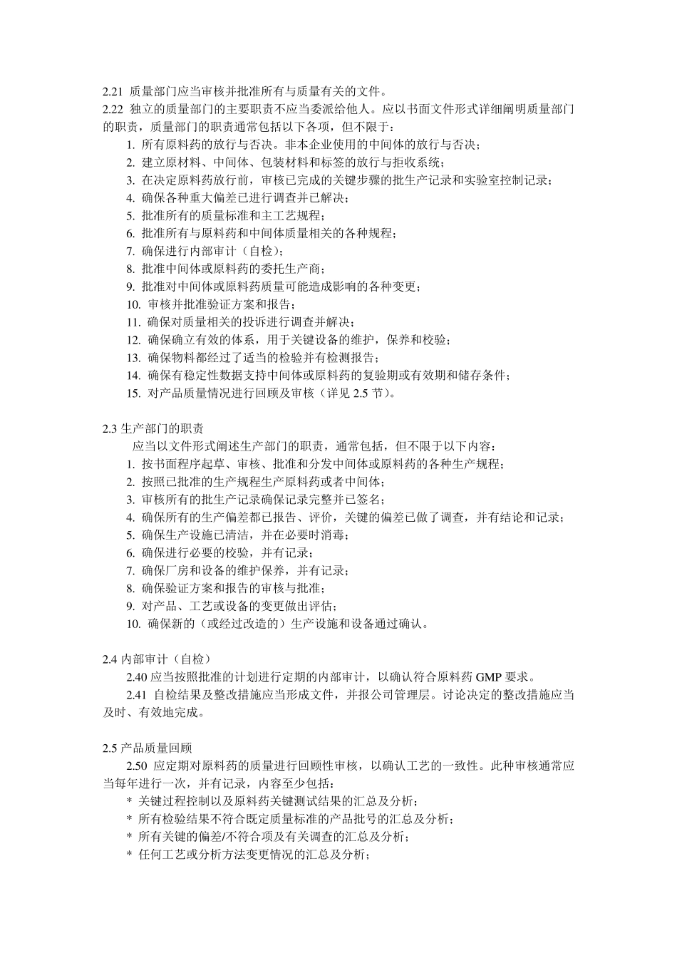 ICHQ7原料药的优良制造规范_第3页
