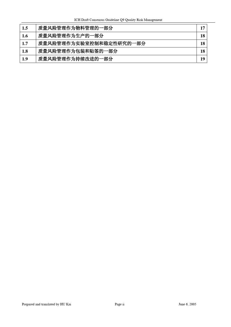 ICHQ9质量风险管理(中英文)_第3页