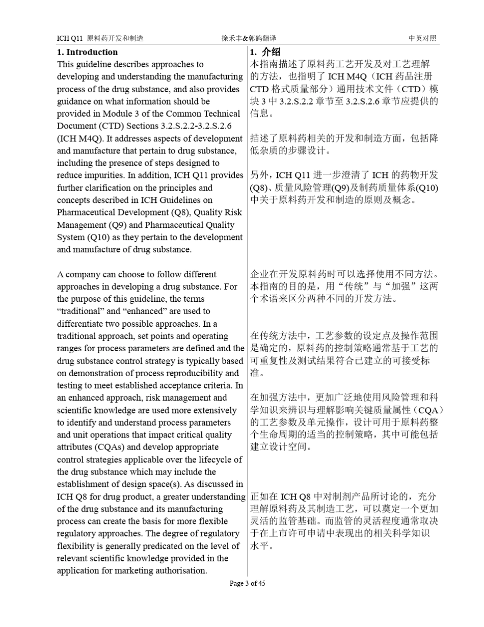 ICH_Q11_原料药开发与制造中英对照_第3页