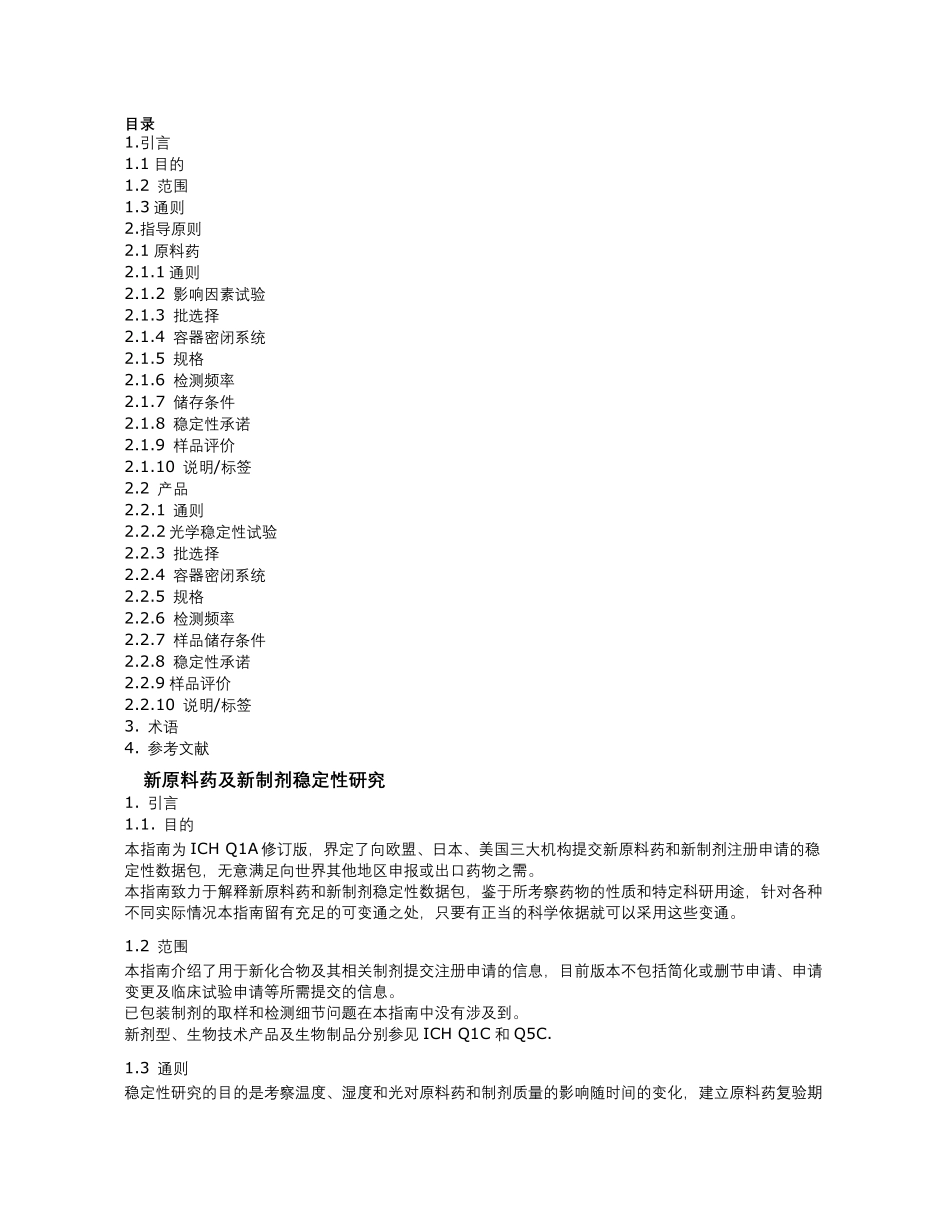 ICH_部分_中文版_第3页