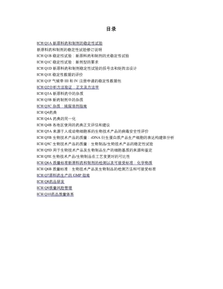 ICH_部分_中文版