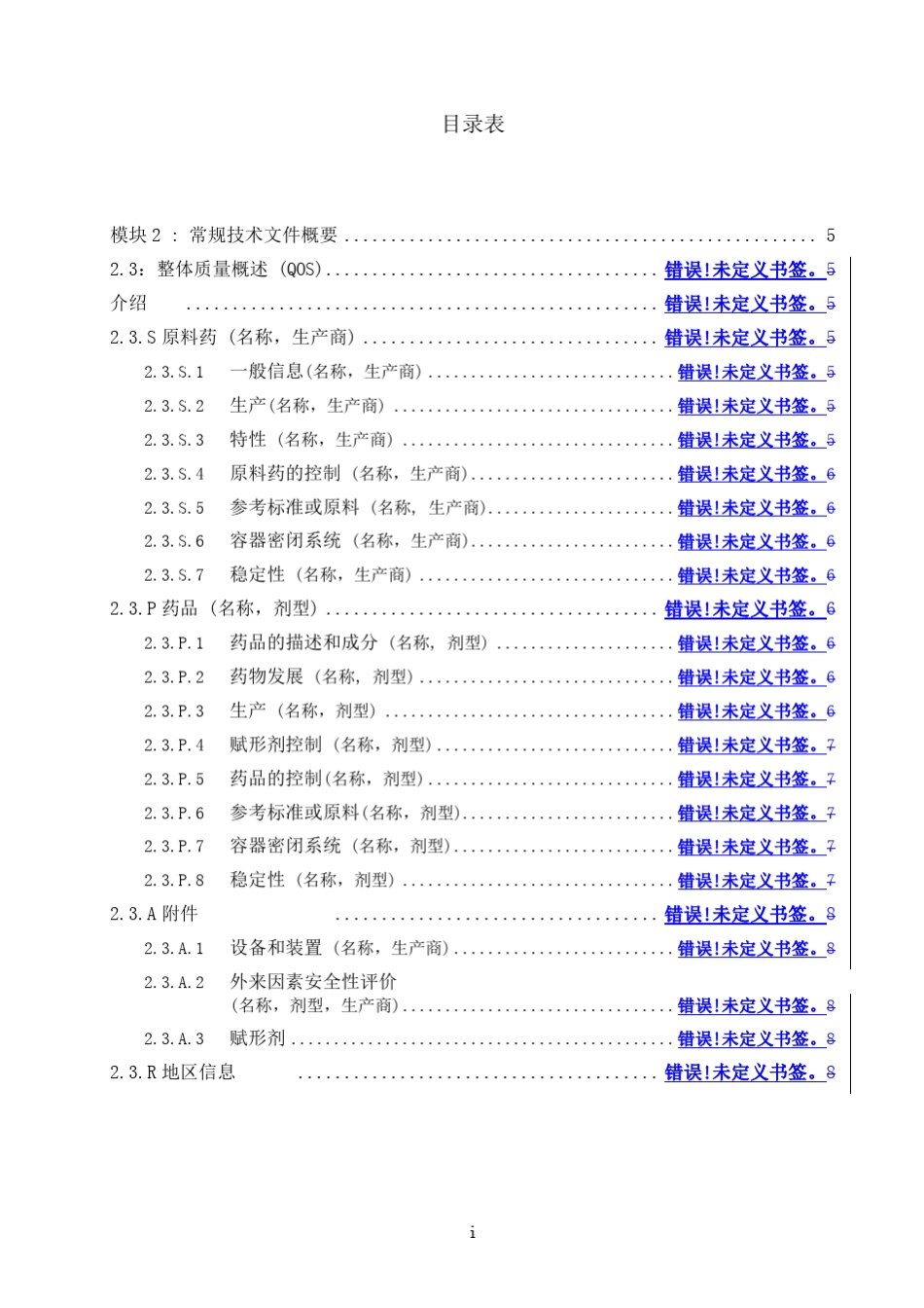 ICH人用药品注册的国际技术要求_第3页