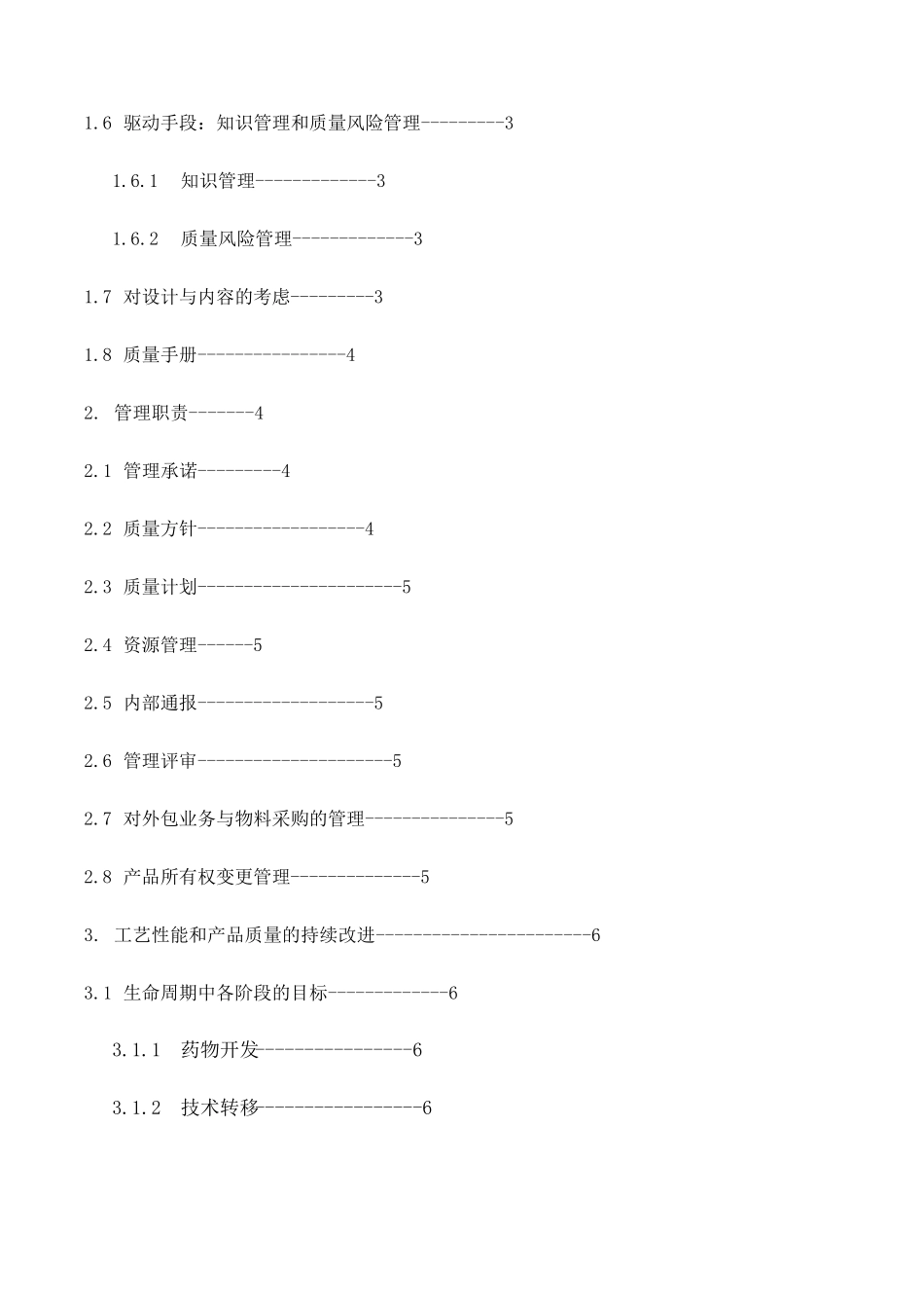 ICH制药质量体系Q10_第3页