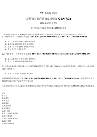 ICH指导原则