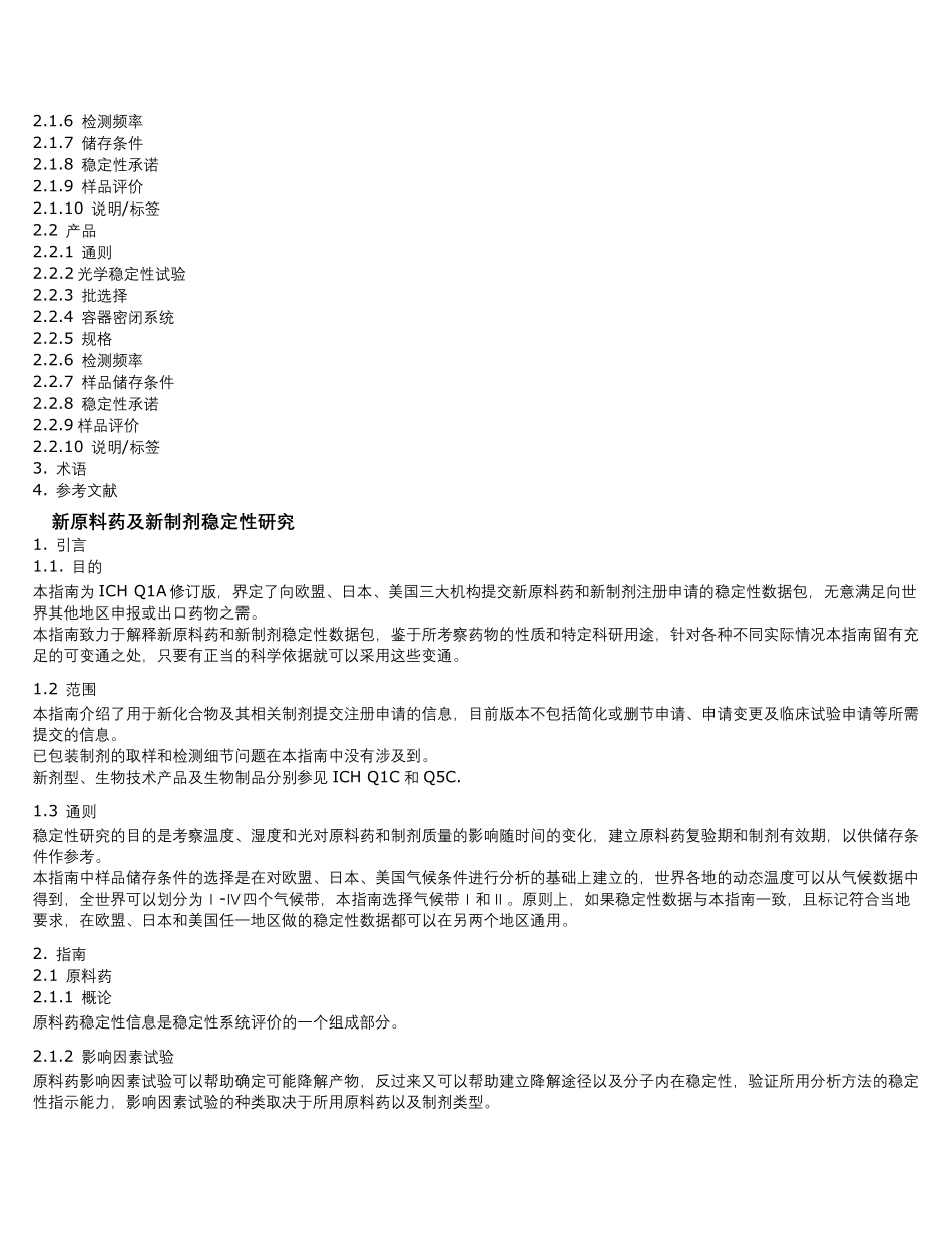 ICH部分中文版_第3页