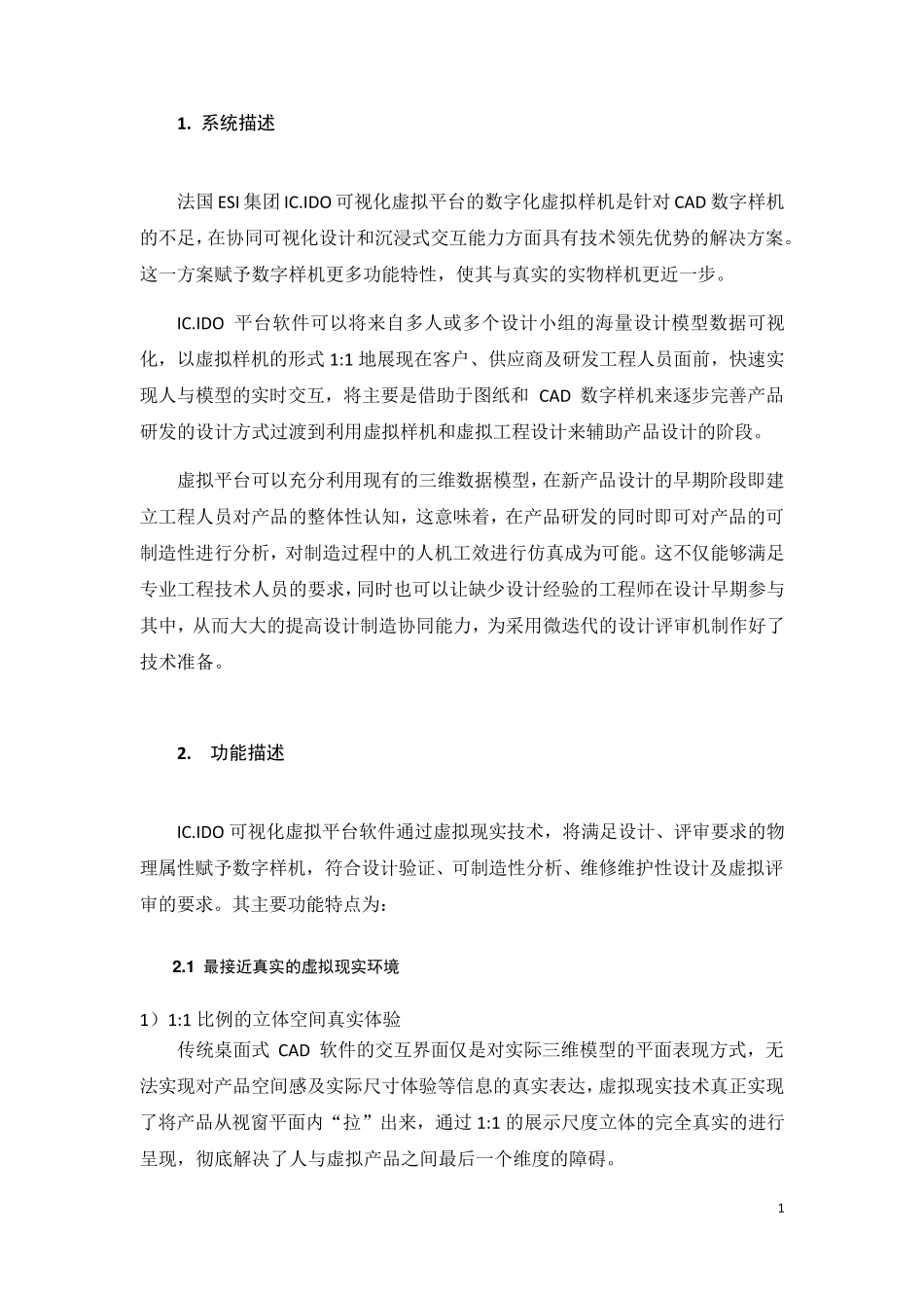 ICIDO软件功能描述_第2页