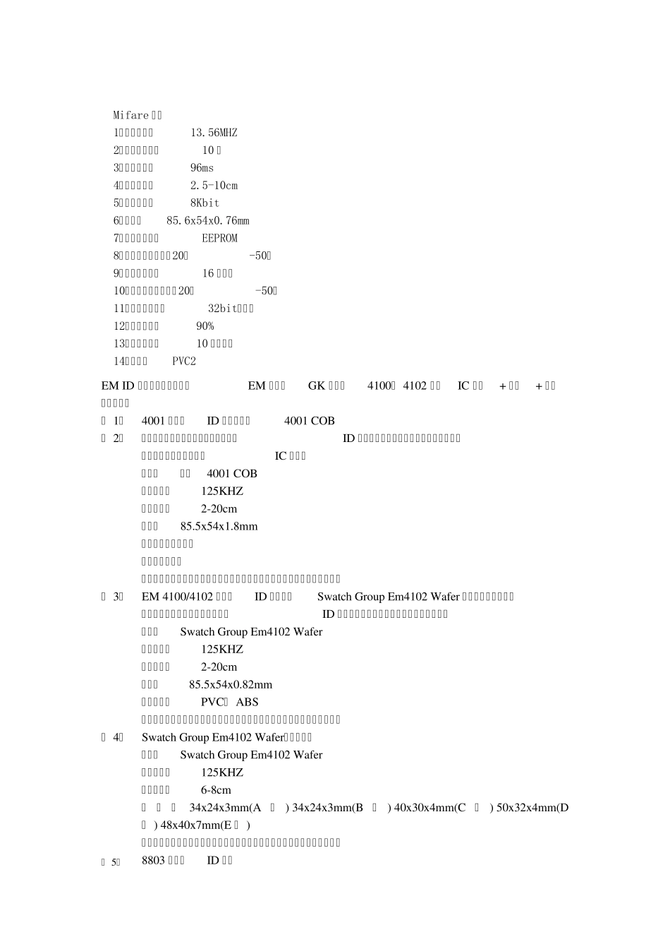 ICID卡对比_第1页