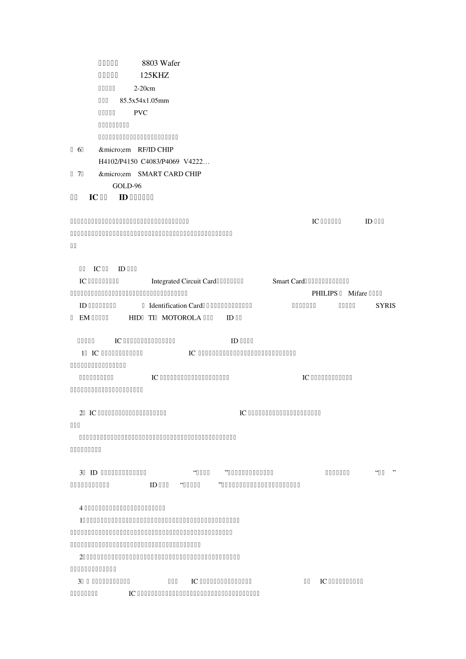 ICID卡对比_第2页