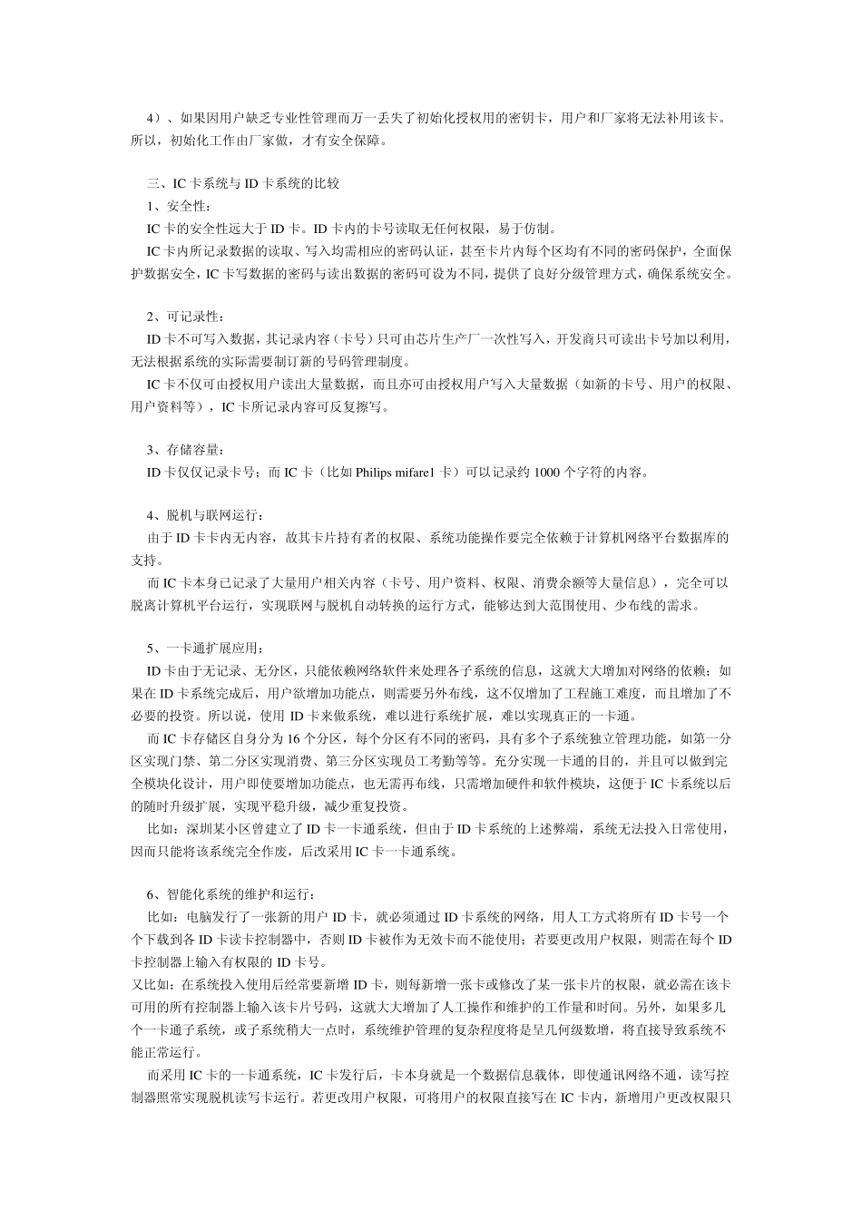 ICID卡对比_第3页