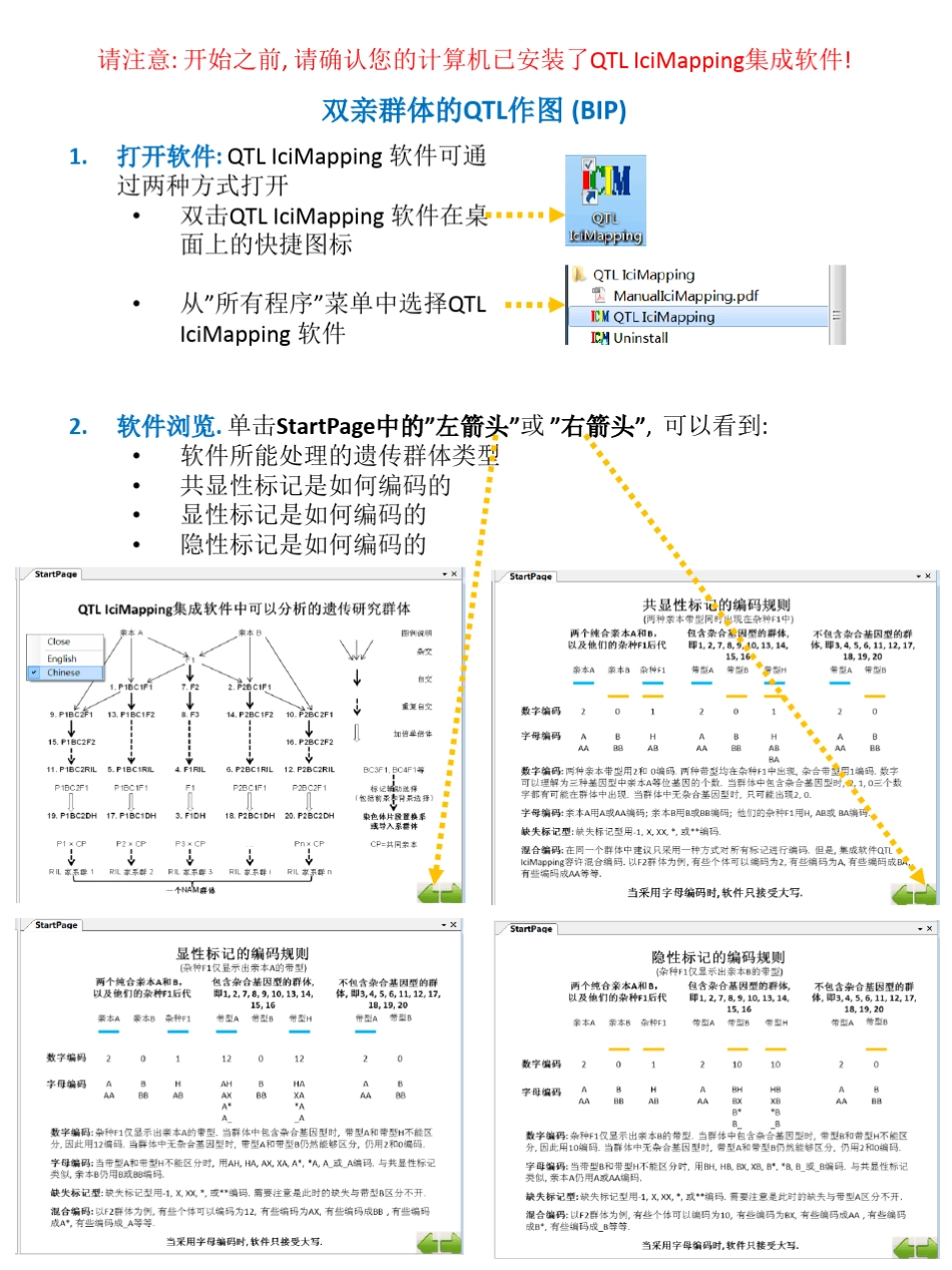 IcimappingQTL中文操作说明MAPChinese_第1页