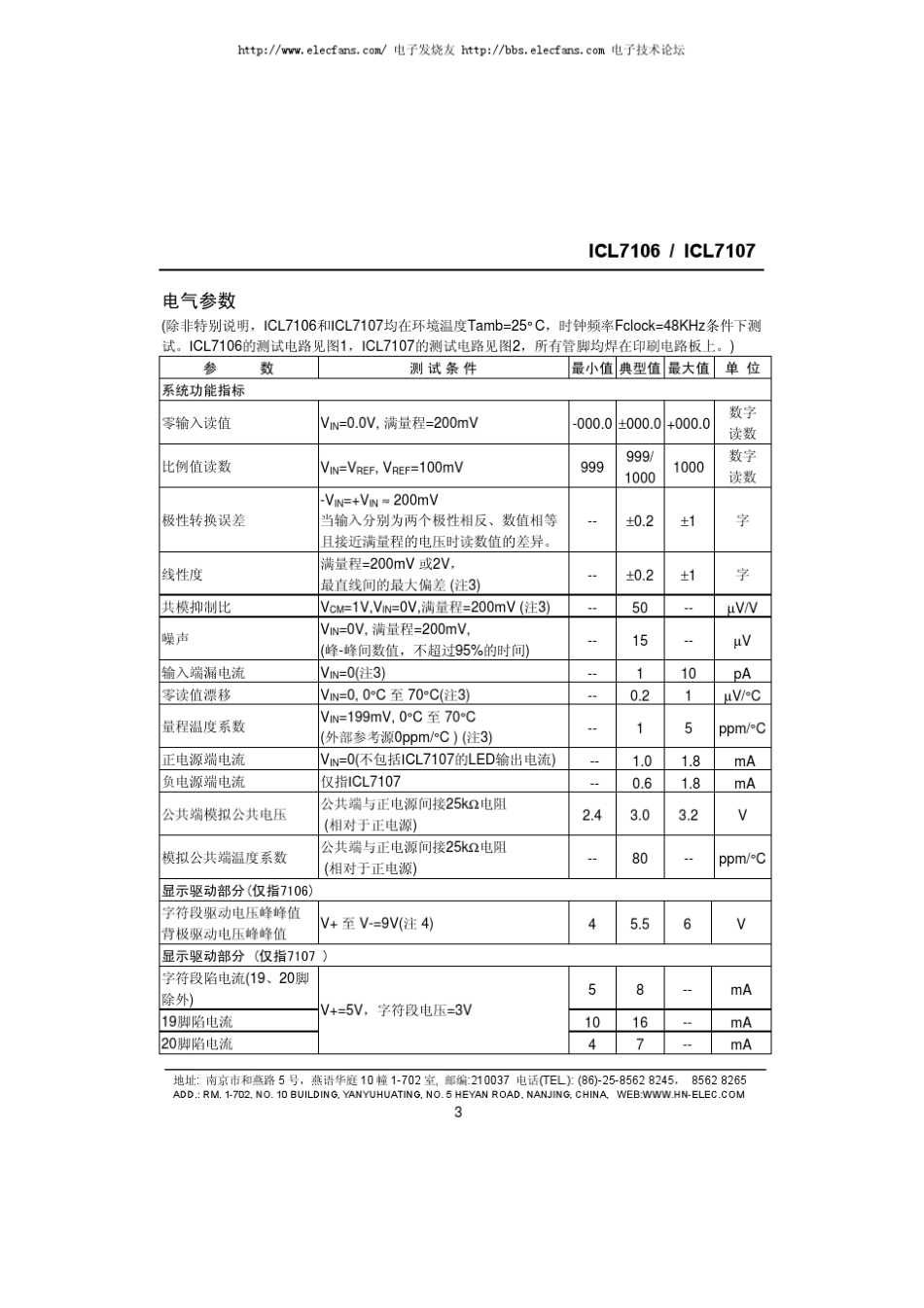 ICL7106中文资料_第3页