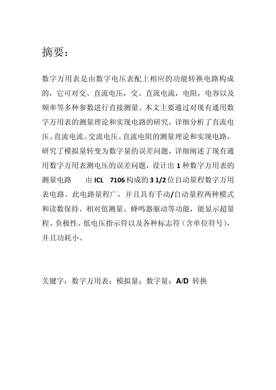 ICL7106数字万用表设计_第2页