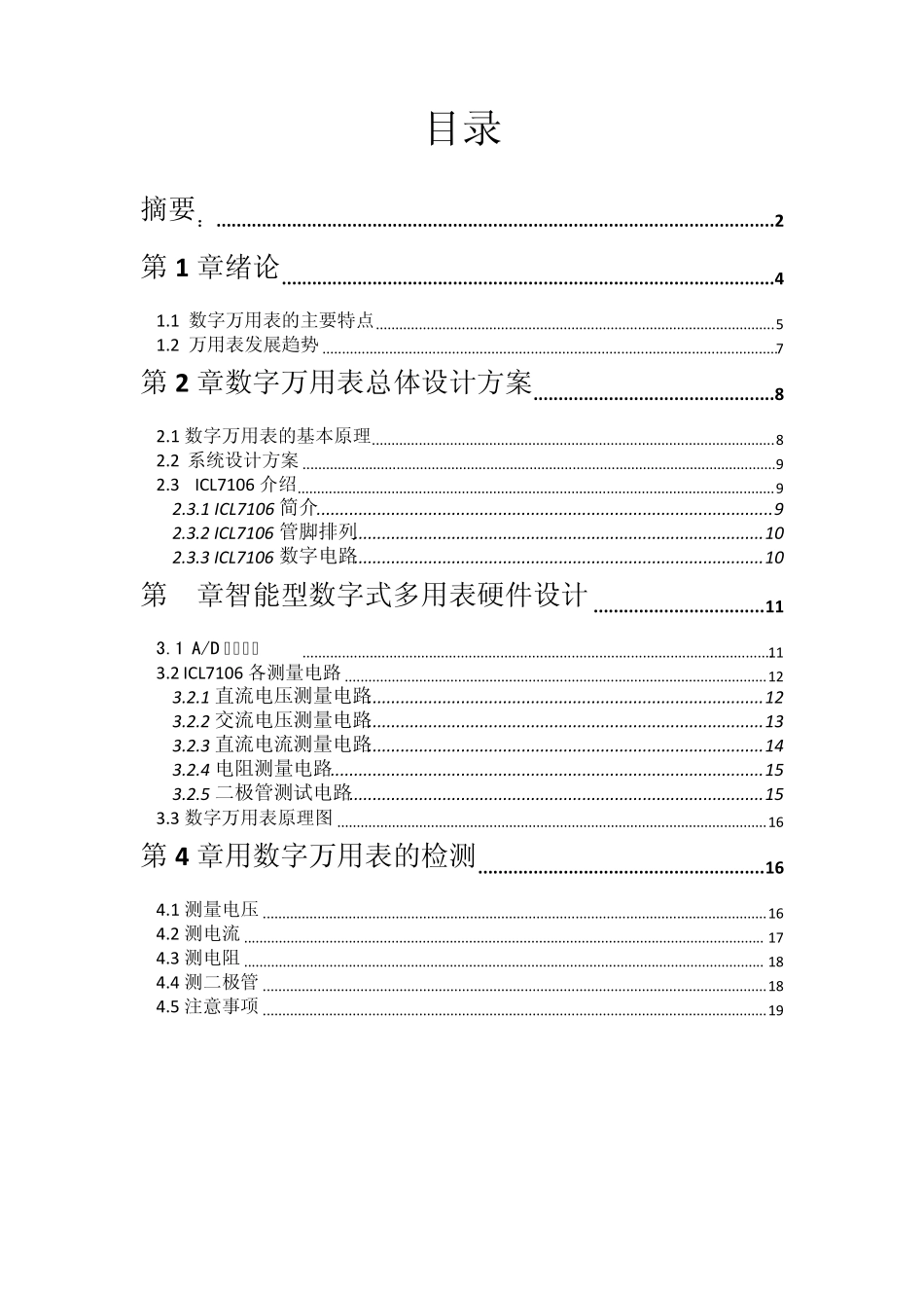 ICL7106数字万用表设计_第3页