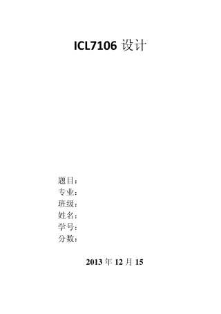 ICL7106数字万用表设计
