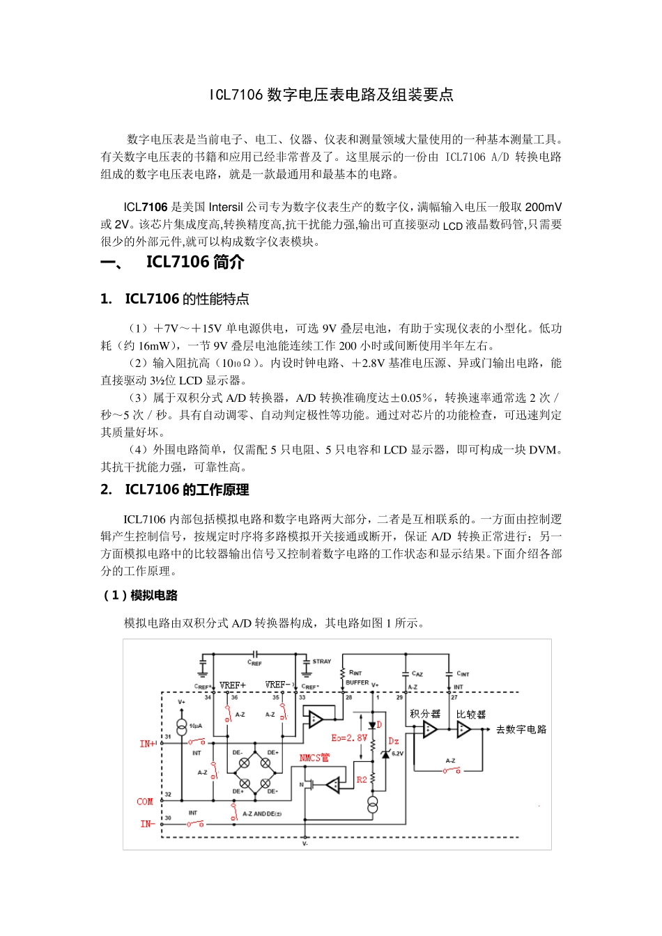 ICL7106数字电压表电路及组装要点_第1页