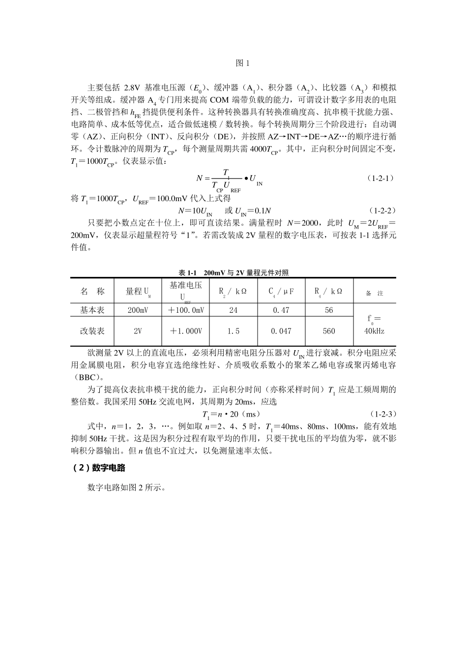ICL7106数字电压表电路及组装要点_第2页