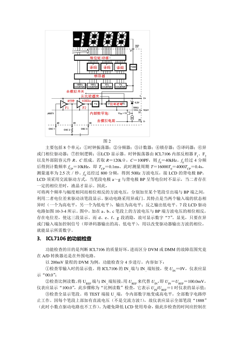 ICL7106数字电压表电路及组装要点_第3页
