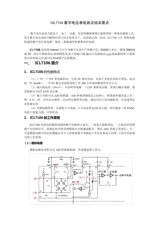 ICL7106数字电压表电路及组装要点