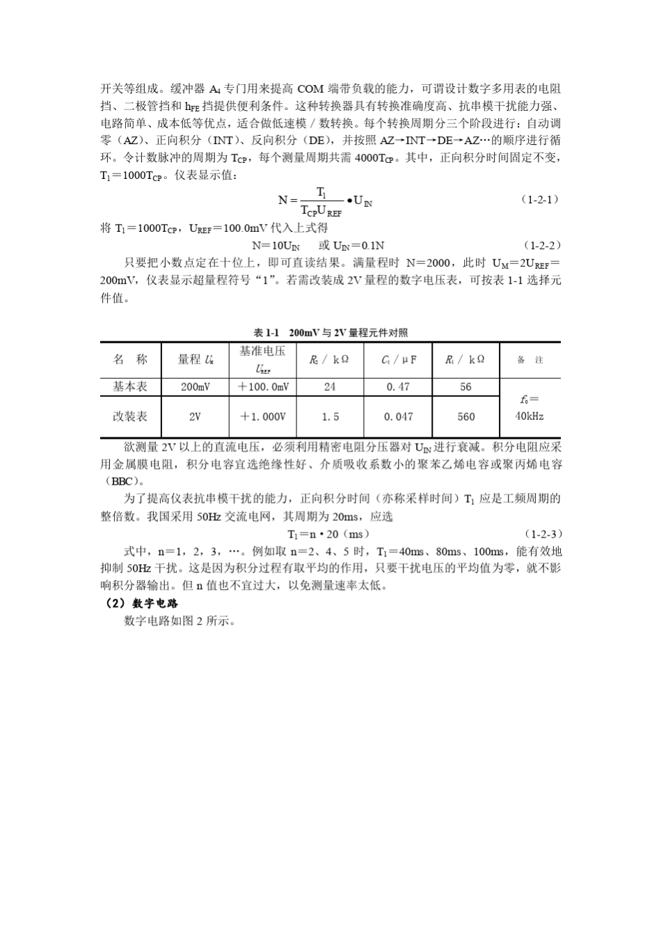 ICL7106电路设计_第2页