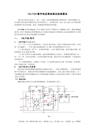 ICL7106电路设计
