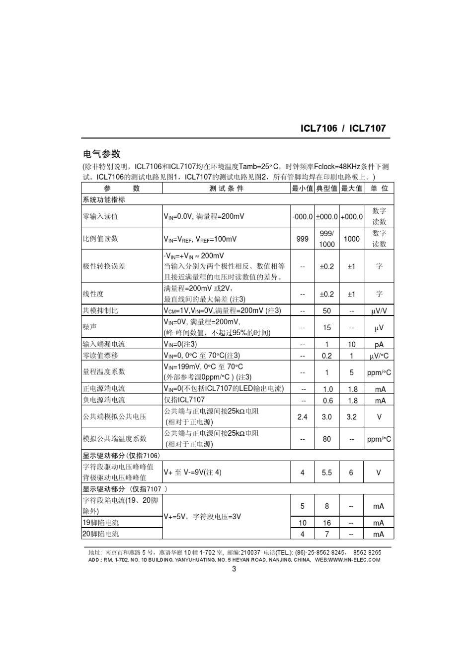 ICL7107中文_第3页