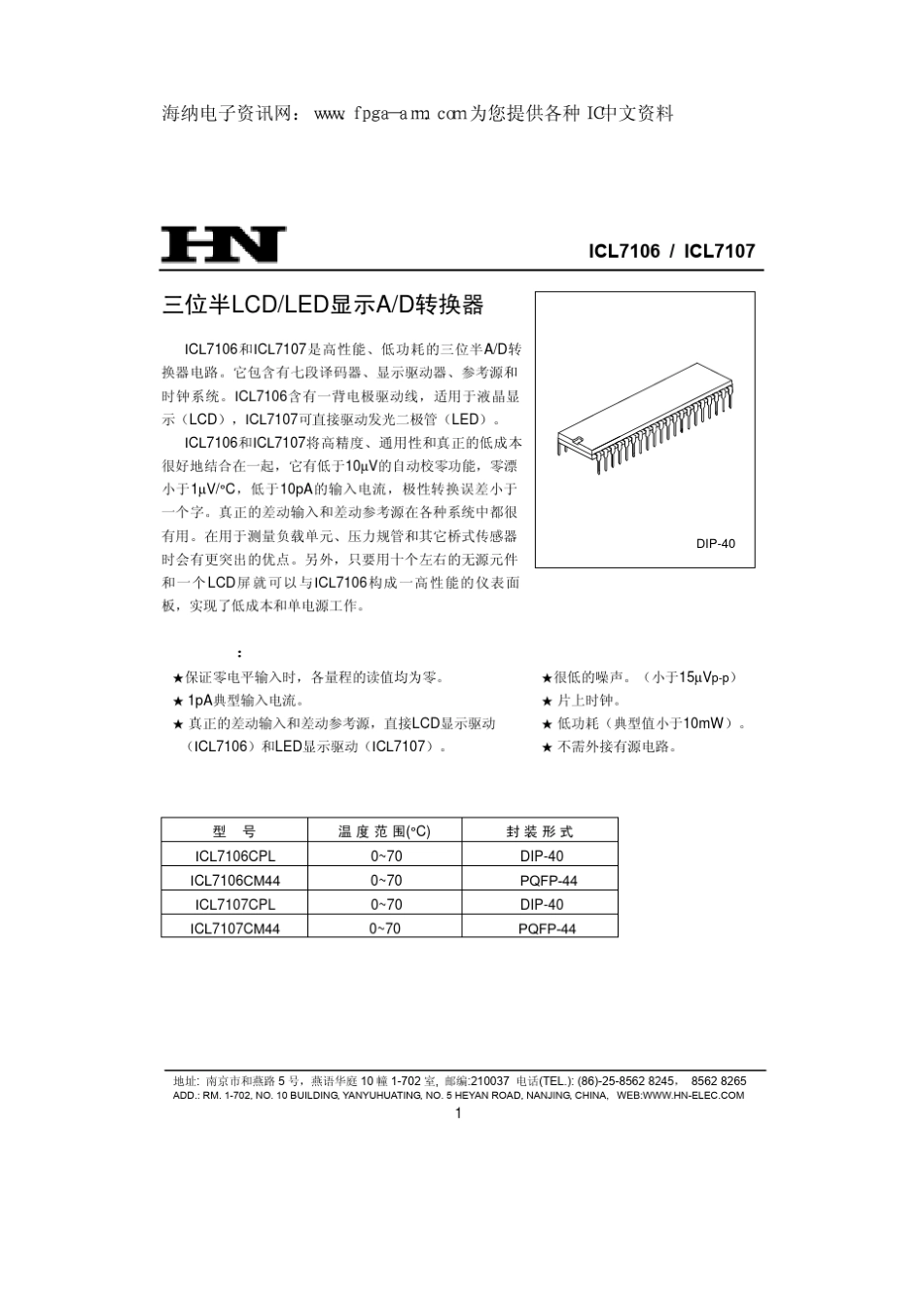 ICL7107中文资料_第1页