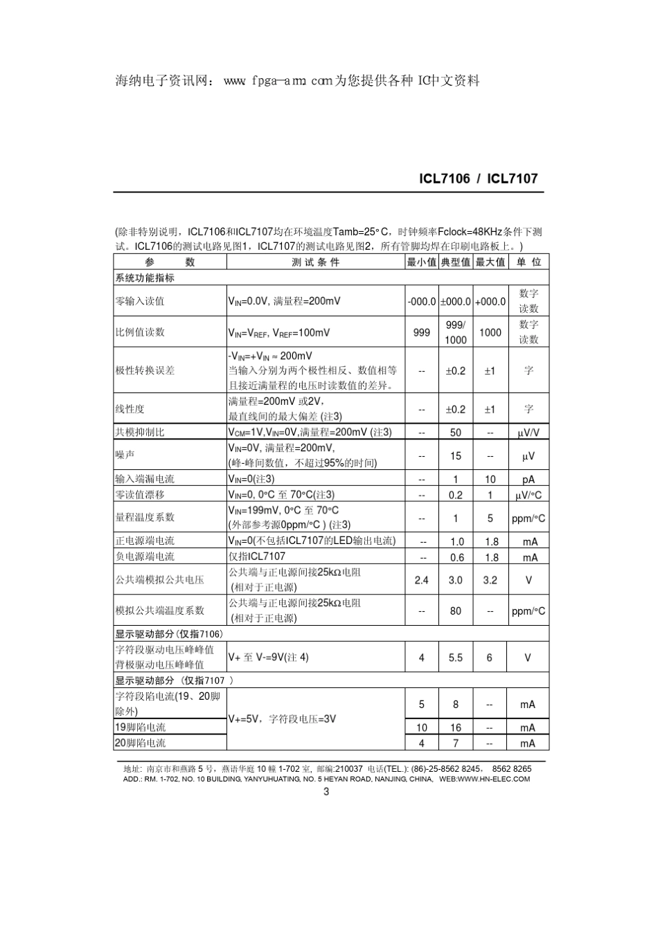 ICL7107中文资料_第3页