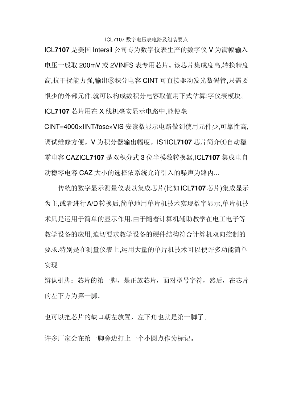 ICL7107数字电压表电路及组装要点_第1页