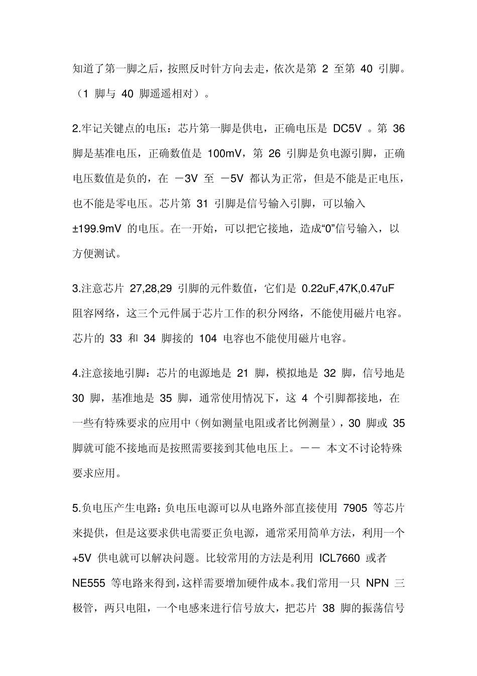 ICL7107数字电压表电路及组装要点_第2页