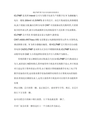 ICL7107数字电压表电路及组装要点