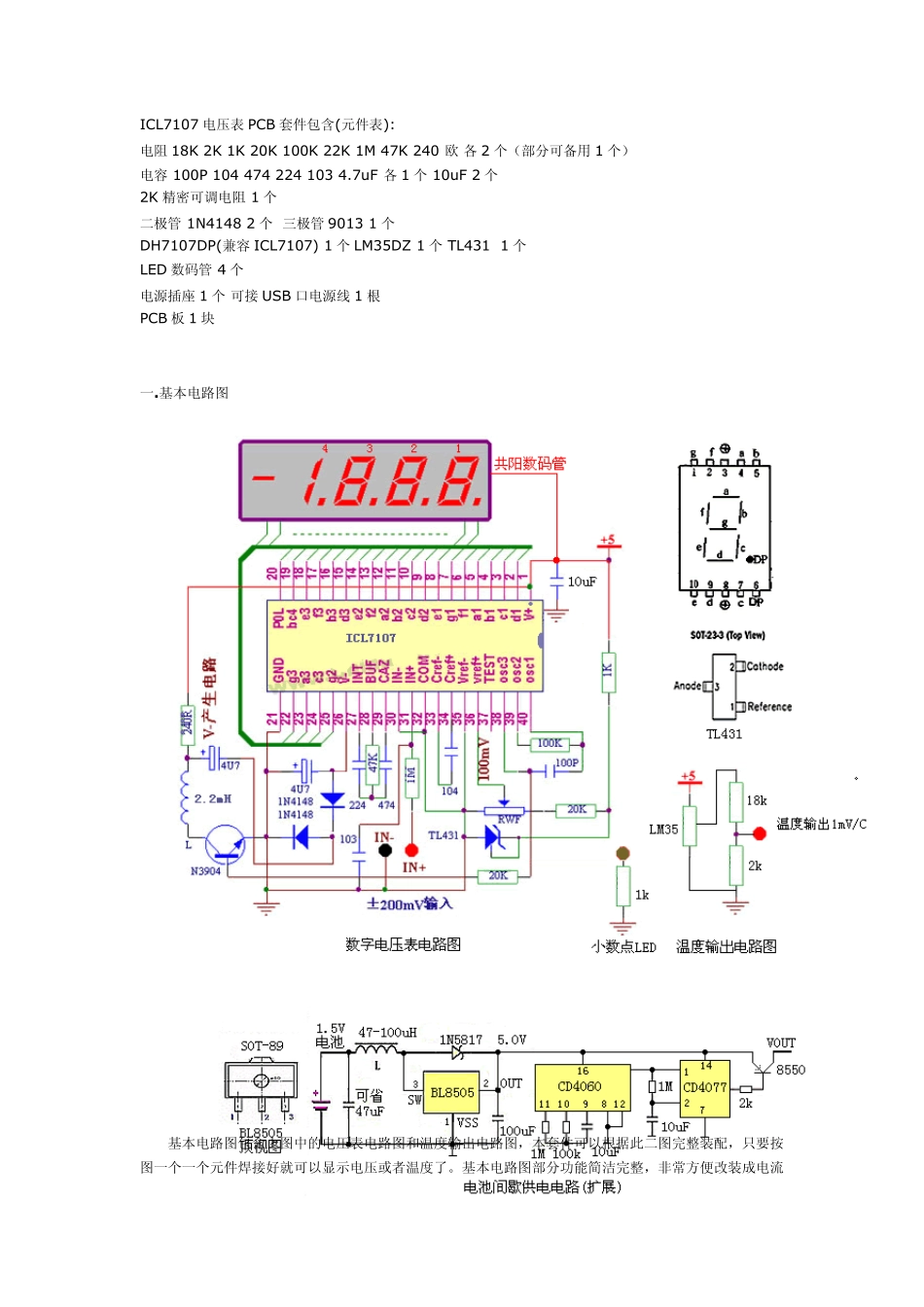 ICL7107电压表PCB套件_第1页