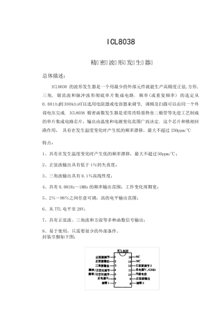 ICL8038中文资料